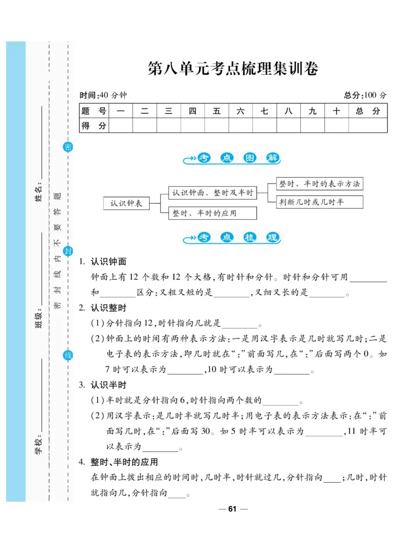 《89所名校名师一线调研卷》数学1年级上册（BS）_一年级上下册资料_小学一年级学习资料-25年更新版_1-03、小学一年级数学上册_北师大版_10、电子书籍