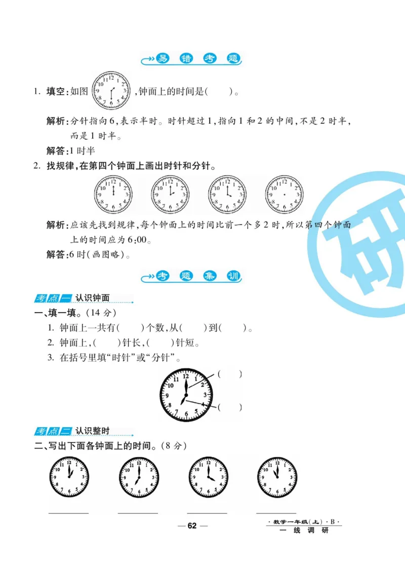 《89所名校名师一线调研卷》数学1年级上册（BS）_一年级上下册资料_小学一年级学习资料-25年更新版_1-03、小学一年级数学上册_北师大版_10、电子书籍