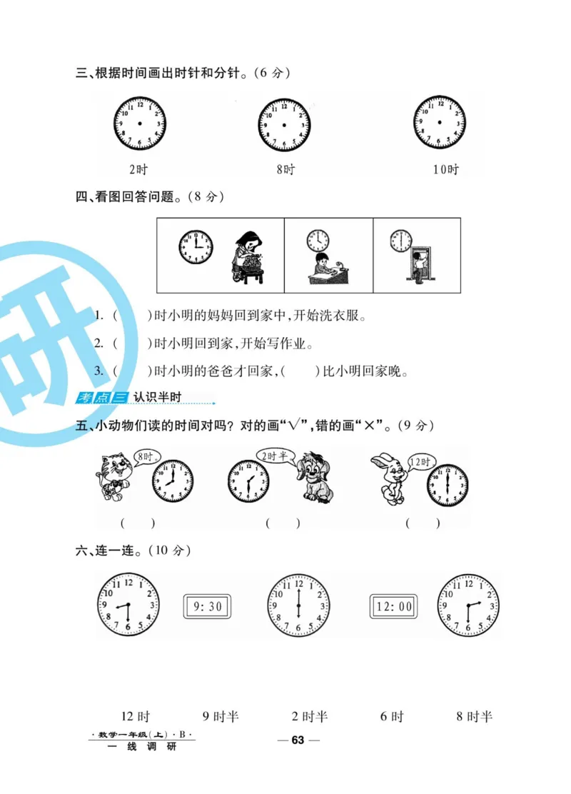 《89所名校名师一线调研卷》数学1年级上册（BS）_一年级上下册资料_小学一年级学习资料-25年更新版_1-03、小学一年级数学上册_北师大版_10、电子书籍