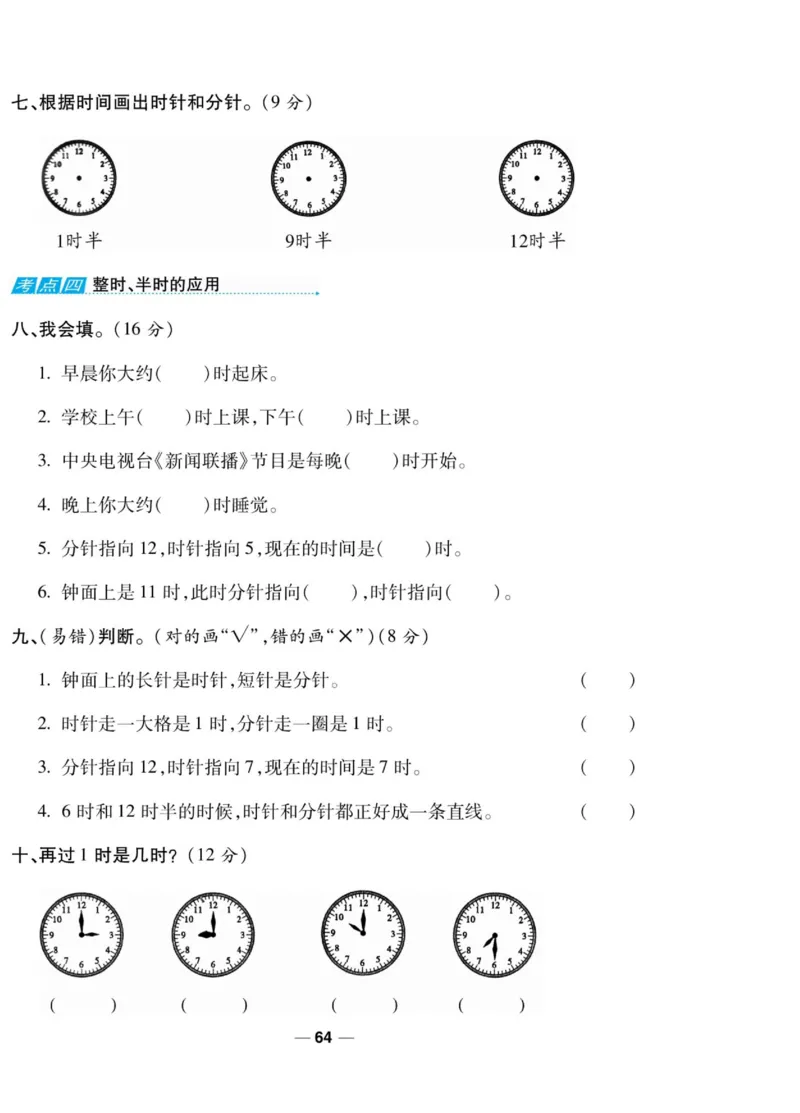 《89所名校名师一线调研卷》数学1年级上册（BS）_一年级上下册资料_小学一年级学习资料-25年更新版_1-03、小学一年级数学上册_北师大版_10、电子书籍