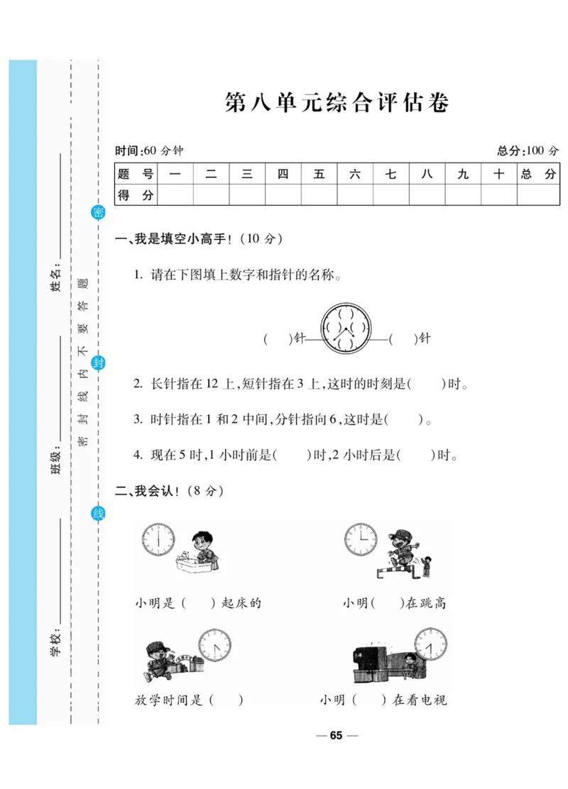 《89所名校名师一线调研卷》数学1年级上册（BS）_一年级上下册资料_小学一年级学习资料-25年更新版_1-03、小学一年级数学上册_北师大版_10、电子书籍