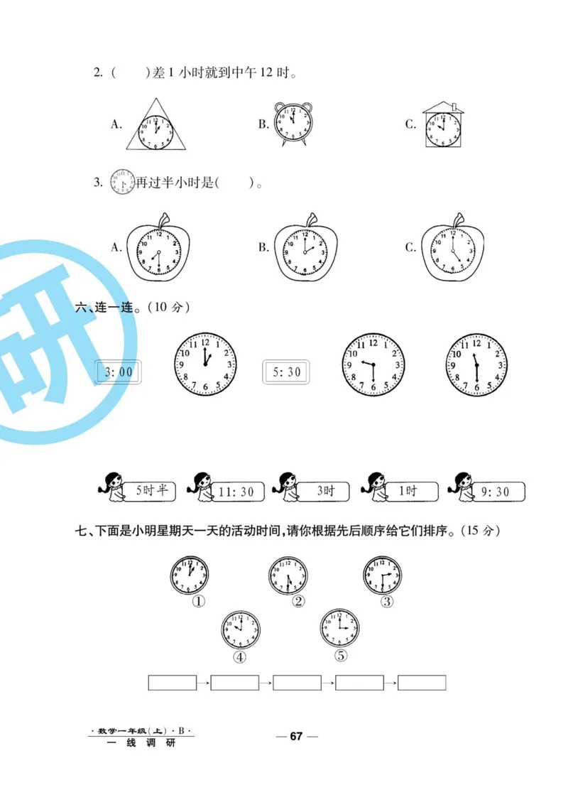 《89所名校名师一线调研卷》数学1年级上册（BS）_一年级上下册资料_小学一年级学习资料-25年更新版_1-03、小学一年级数学上册_北师大版_10、电子书籍