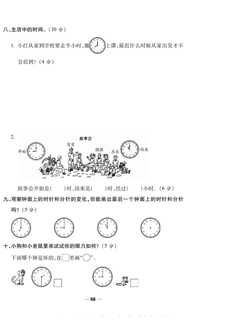 《89所名校名师一线调研卷》数学1年级上册（BS）_一年级上下册资料_小学一年级学习资料-25年更新版_1-03、小学一年级数学上册_北师大版_10、电子书籍