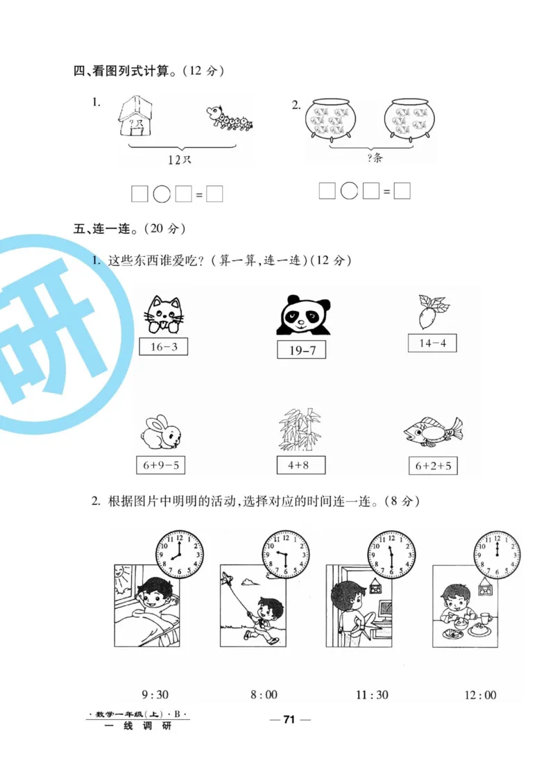 《89所名校名师一线调研卷》数学1年级上册（BS）_一年级上下册资料_小学一年级学习资料-25年更新版_1-03、小学一年级数学上册_北师大版_10、电子书籍