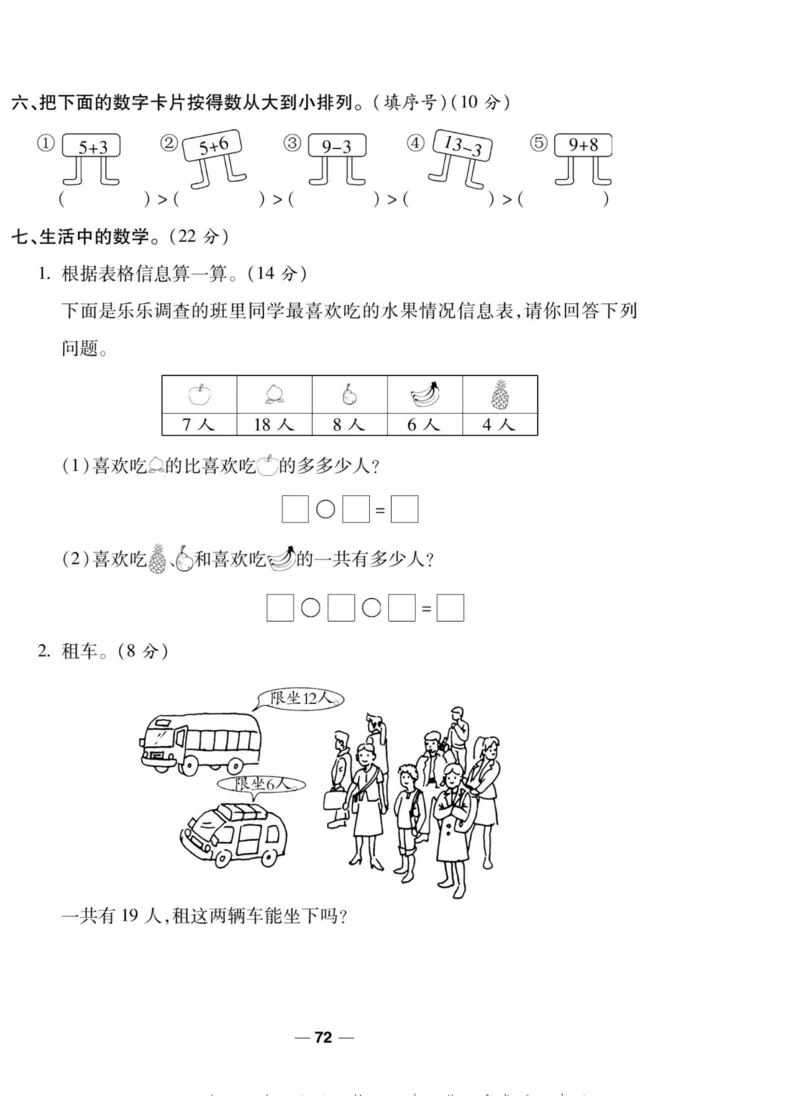 《89所名校名师一线调研卷》数学1年级上册（BS）_一年级上下册资料_小学一年级学习资料-25年更新版_1-03、小学一年级数学上册_北师大版_10、电子书籍