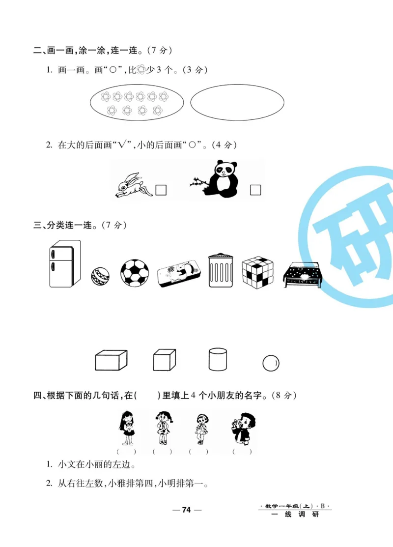 《89所名校名师一线调研卷》数学1年级上册（BS）_一年级上下册资料_小学一年级学习资料-25年更新版_1-03、小学一年级数学上册_北师大版_10、电子书籍