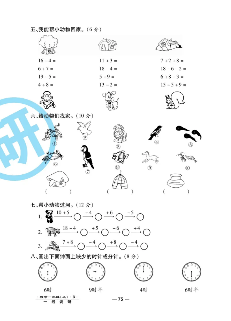 《89所名校名师一线调研卷》数学1年级上册（BS）_一年级上下册资料_小学一年级学习资料-25年更新版_1-03、小学一年级数学上册_北师大版_10、电子书籍