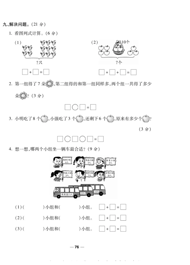 《89所名校名师一线调研卷》数学1年级上册（BS）_一年级上下册资料_小学一年级学习资料-25年更新版_1-03、小学一年级数学上册_北师大版_10、电子书籍