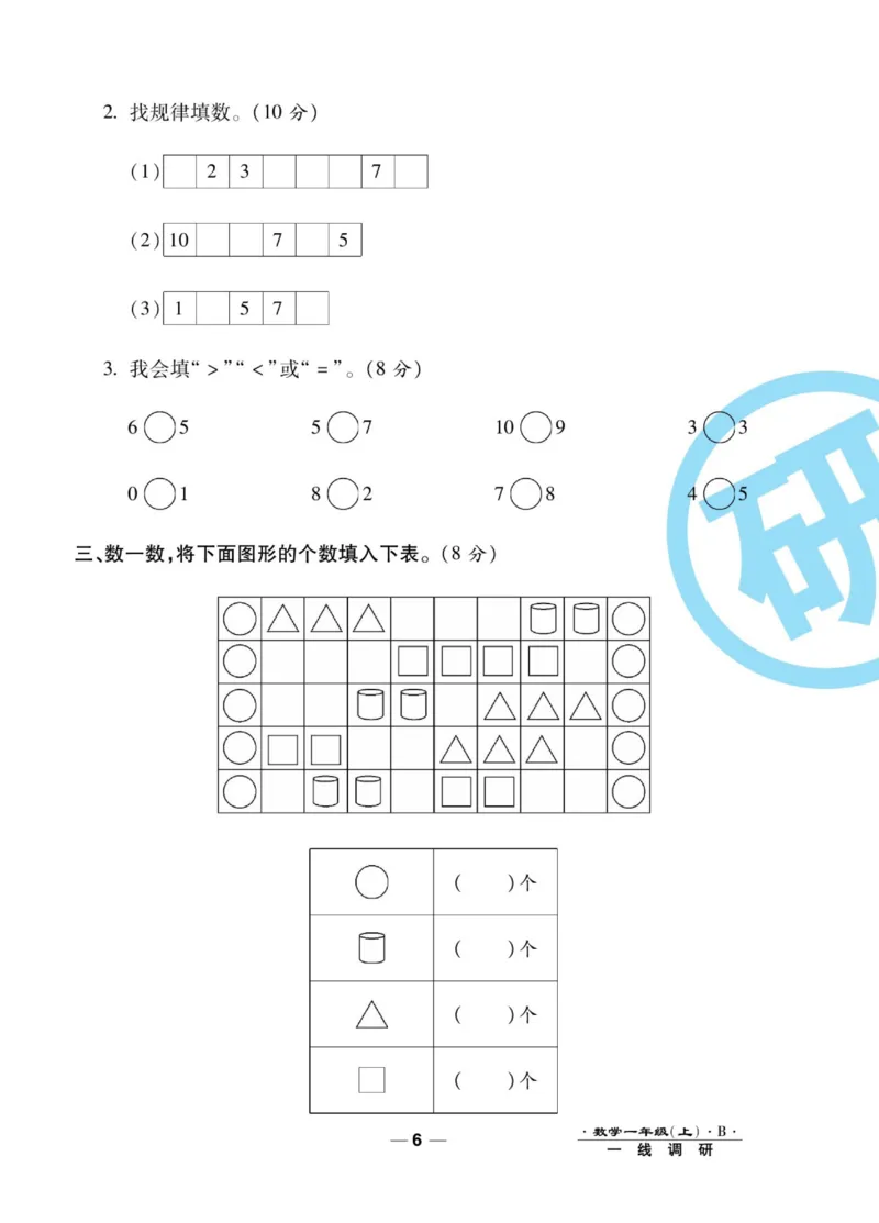 《89所名校名师一线调研卷》数学1年级上册（BS）_一年级上下册资料_小学一年级学习资料-25年更新版_1-03、小学一年级数学上册_北师大版_10、电子书籍