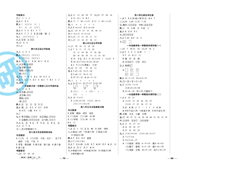 《89所名校名师一线调研卷》数学1年级上册（BS）_一年级上下册资料_小学一年级学习资料-25年更新版_1-03、小学一年级数学上册_北师大版_10、电子书籍