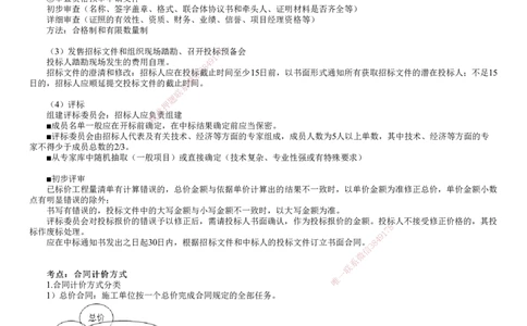 第01讲　建设工程招标投标与合同管理（一）_2026年一级建造师_2026年一建管理_2025年一建管理SVIP_04-冲刺串讲✿考点强化✿小灶集训_25-管理《冲刺串讲班》李娜JG