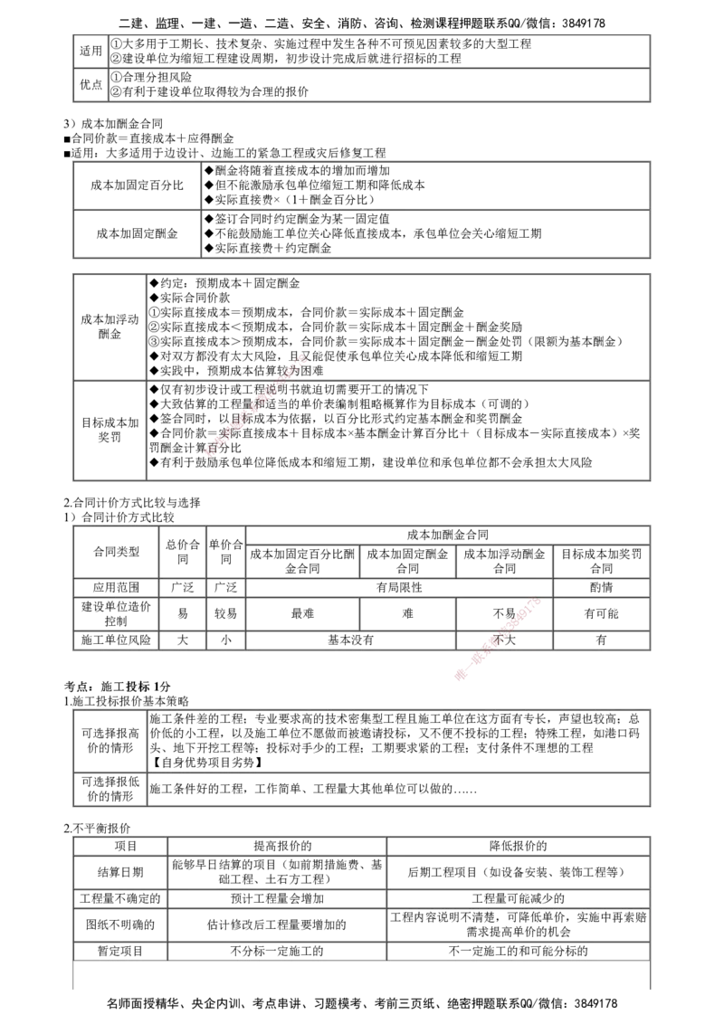 第01讲　建设工程招标投标与合同管理（一）_2026年一级建造师_2026年一建管理_2025年一建管理SVIP_04-冲刺串讲✿考点强化✿小灶集训_25-管理《冲刺串讲班》李娜JG