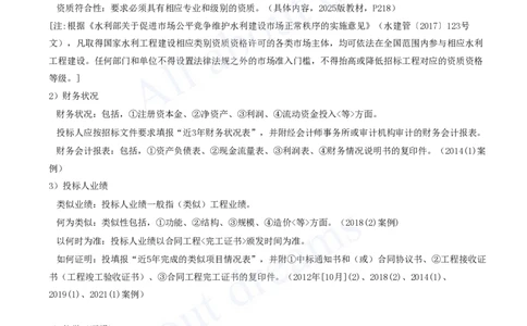 2025-65-第3篇-第10章-10.1-工程招标投标（三）_2026年一级建造师_2026年一建水利_2025年一建水利SVIP_02-基础精讲✿高端面授✿深度强化_12-水利《天一精讲班》李想KL_讲义