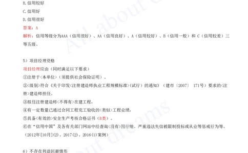 2025-65-第3篇-第10章-10.1-工程招标投标（三）_2026年一级建造师_2026年一建水利_2025年一建水利SVIP_02-基础精讲✿高端面授✿深度强化_12-水利《天一精讲班》李想KL_讲义
