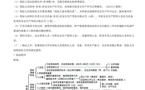 2025-65-第3篇-第10章-10.1-工程招标投标（三）_2026年一级建造师_2026年一建水利_2025年一建水利SVIP_02-基础精讲✿高端面授✿深度强化_12-水利《天一精讲班》李想KL_讲义