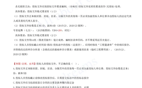 2025-65-第3篇-第10章-10.1-工程招标投标（三）_2026年一级建造师_2026年一建水利_2025年一建水利SVIP_02-基础精讲✿高端面授✿深度强化_12-水利《天一精讲班》李想KL_讲义