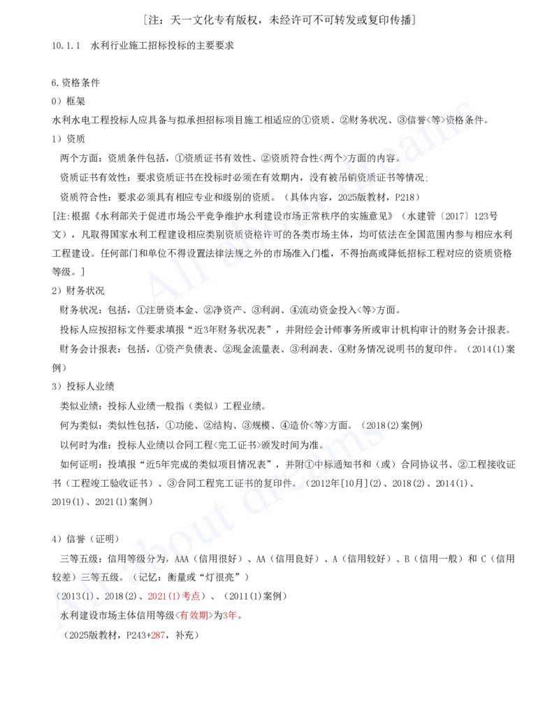 2025-65-第3篇-第10章-10.1-工程招标投标（三）_2026年一级建造师_2026年一建水利_2025年一建水利SVIP_02-基础精讲✿高端面授✿深度强化_12-水利《天一精讲班》李想KL_讲义