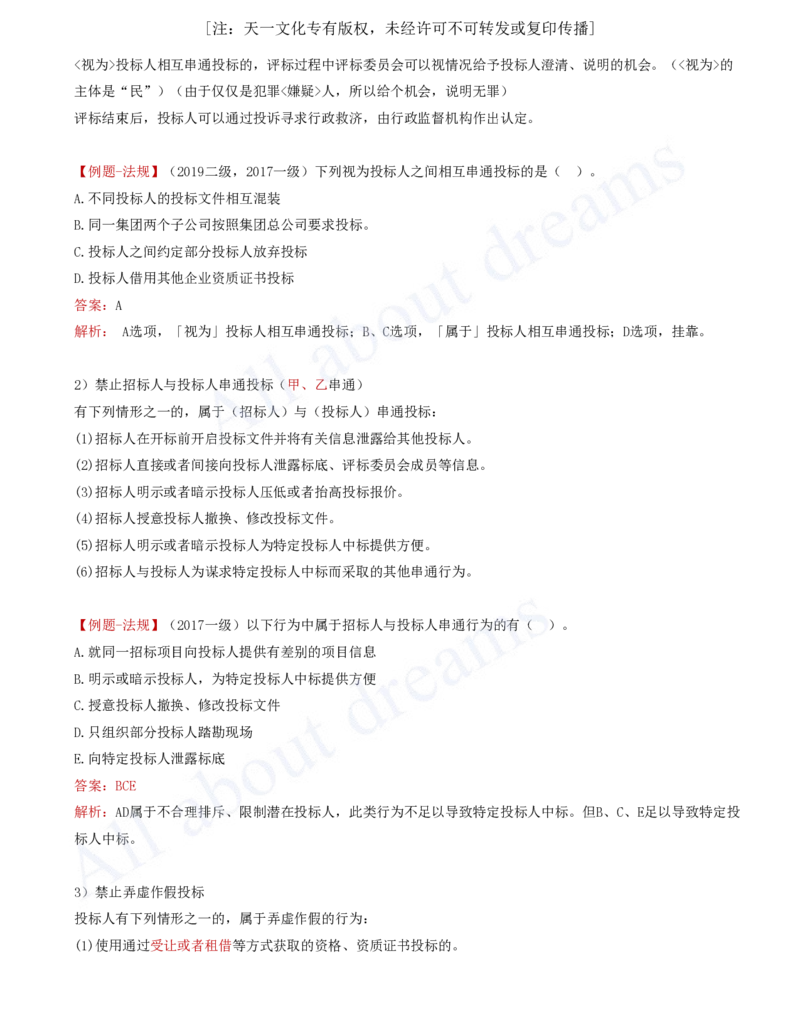 2025-65-第3篇-第10章-10.1-工程招标投标（三）_2026年一级建造师_2026年一建水利_2025年一建水利SVIP_02-基础精讲✿高端面授✿深度强化_12-水利《天一精讲班》李想KL_讲义