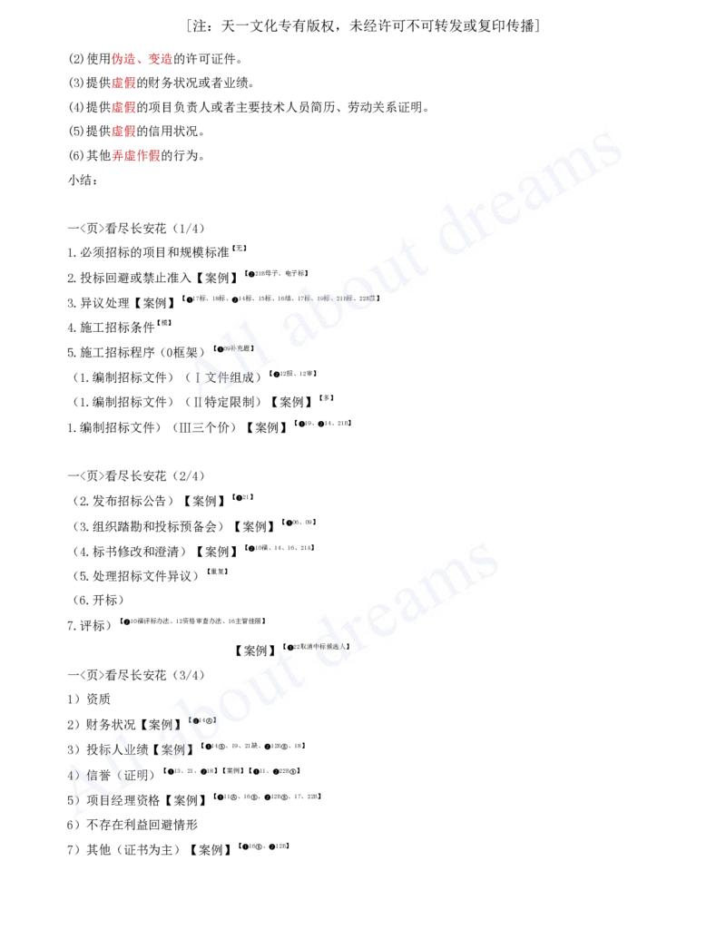 2025-65-第3篇-第10章-10.1-工程招标投标（三）_2026年一级建造师_2026年一建水利_2025年一建水利SVIP_02-基础精讲✿高端面授✿深度强化_12-水利《天一精讲班》李想KL_讲义