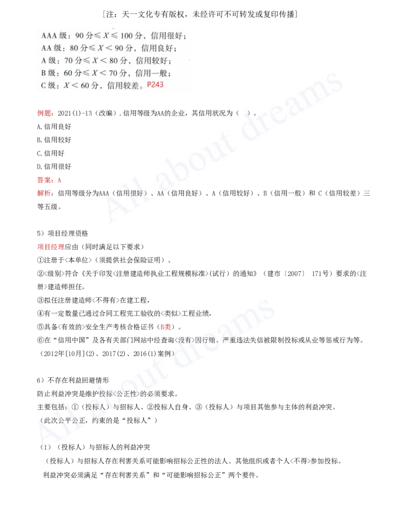 2025-65-第3篇-第10章-10.1-工程招标投标（三）_2026年一级建造师_2026年一建水利_2025年一建水利SVIP_02-基础精讲✿高端面授✿深度强化_12-水利《天一精讲班》李想KL_讲义