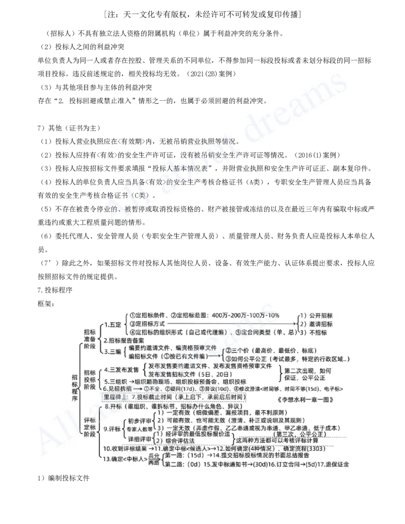 2025-65-第3篇-第10章-10.1-工程招标投标（三）_2026年一级建造师_2026年一建水利_2025年一建水利SVIP_02-基础精讲✿高端面授✿深度强化_12-水利《天一精讲班》李想KL_讲义