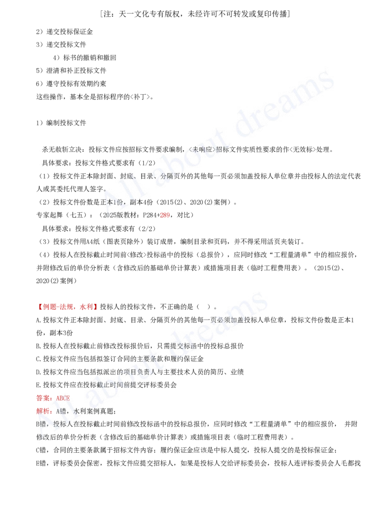 2025-65-第3篇-第10章-10.1-工程招标投标（三）_2026年一级建造师_2026年一建水利_2025年一建水利SVIP_02-基础精讲✿高端面授✿深度强化_12-水利《天一精讲班》李想KL_讲义