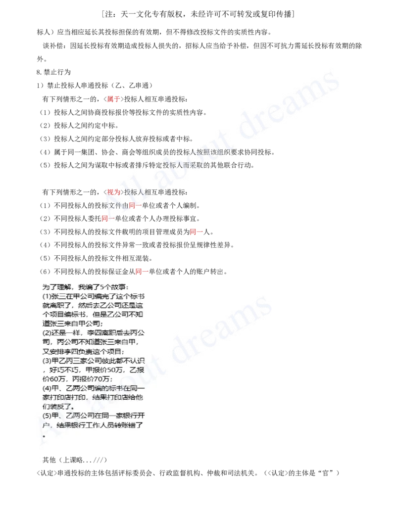 2025-65-第3篇-第10章-10.1-工程招标投标（三）_2026年一级建造师_2026年一建水利_2025年一建水利SVIP_02-基础精讲✿高端面授✿深度强化_12-水利《天一精讲班》李想KL_讲义