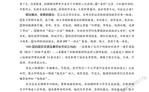 一建管理-赵春晓1000题(1)_2026年一级建造师_2026年一建管理_2025年一建管理SVIP_01-精华文档✿电子教材✿历年真题_42-管理《通关1000题》赵春晓推荐