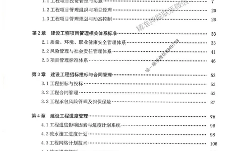 一建管理-赵春晓1000题(1)_2026年一级建造师_2026年一建管理_2025年一建管理SVIP_01-精华文档✿电子教材✿历年真题_42-管理《通关1000题》赵春晓推荐