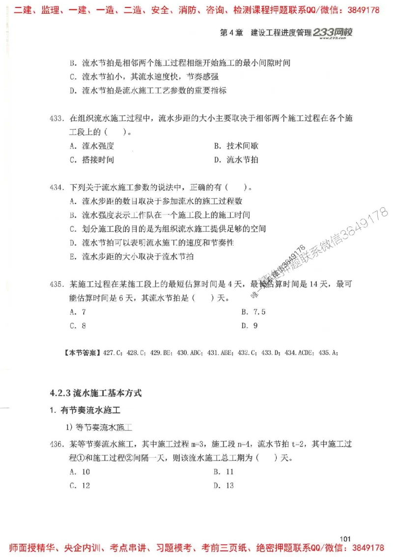 一建管理-赵春晓1000题(1)_2026年一级建造师_2026年一建管理_2025年一建管理SVIP_01-精华文档✿电子教材✿历年真题_42-管理《通关1000题》赵春晓推荐