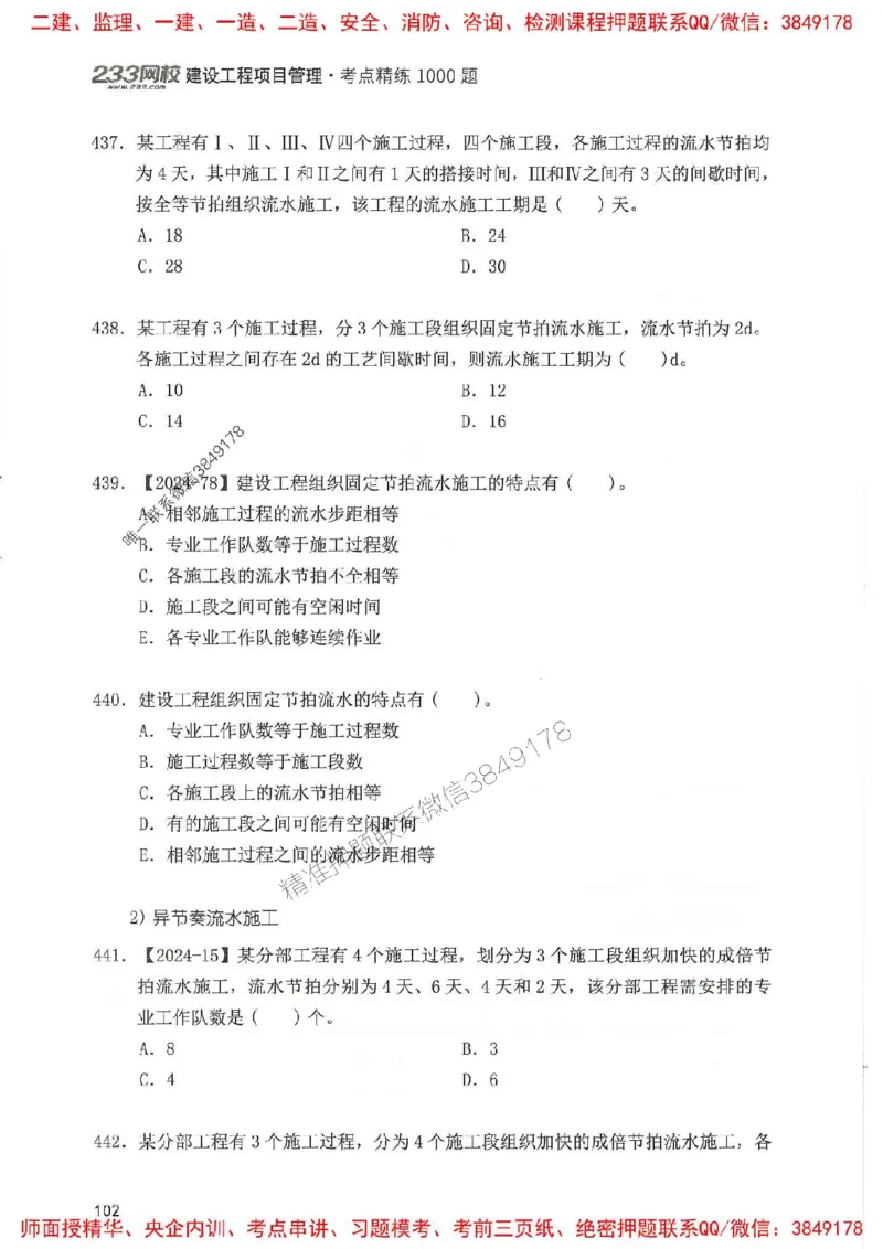 一建管理-赵春晓1000题(1)_2026年一级建造师_2026年一建管理_2025年一建管理SVIP_01-精华文档✿电子教材✿历年真题_42-管理《通关1000题》赵春晓推荐