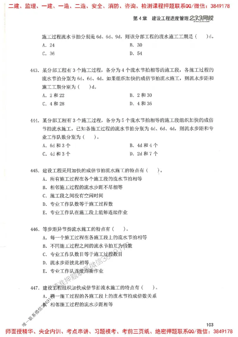 一建管理-赵春晓1000题(1)_2026年一级建造师_2026年一建管理_2025年一建管理SVIP_01-精华文档✿电子教材✿历年真题_42-管理《通关1000题》赵春晓推荐