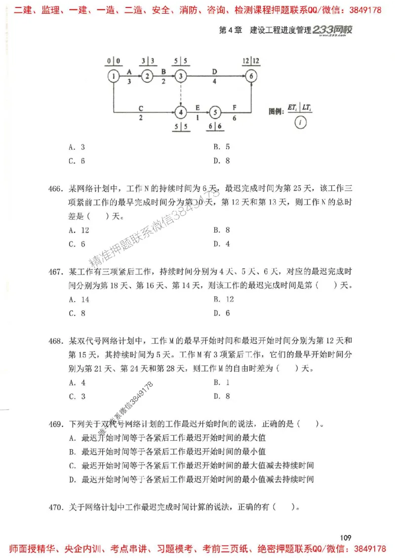 一建管理-赵春晓1000题(1)_2026年一级建造师_2026年一建管理_2025年一建管理SVIP_01-精华文档✿电子教材✿历年真题_42-管理《通关1000题》赵春晓推荐