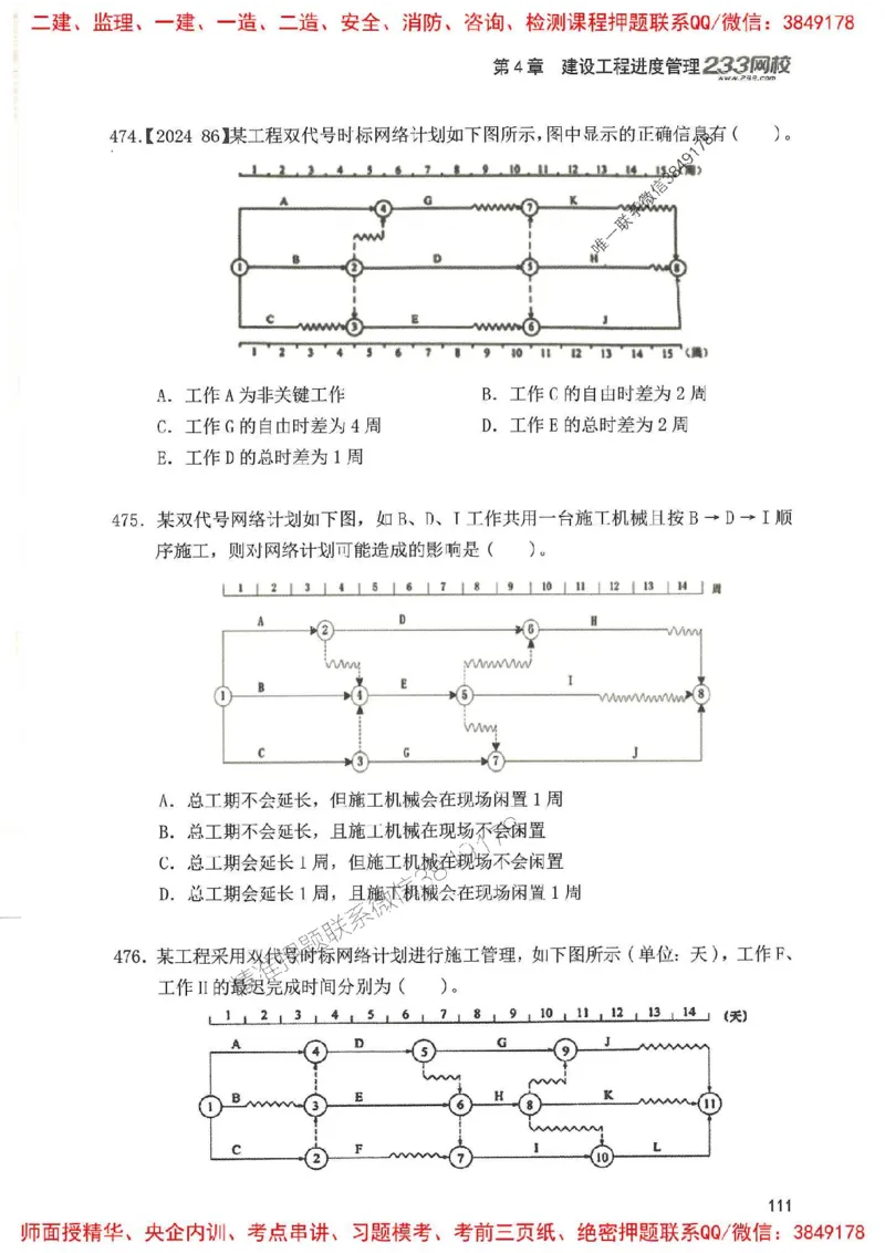一建管理-赵春晓1000题(1)_2026年一级建造师_2026年一建管理_2025年一建管理SVIP_01-精华文档✿电子教材✿历年真题_42-管理《通关1000题》赵春晓推荐