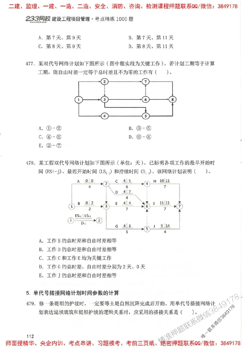 一建管理-赵春晓1000题(1)_2026年一级建造师_2026年一建管理_2025年一建管理SVIP_01-精华文档✿电子教材✿历年真题_42-管理《通关1000题》赵春晓推荐