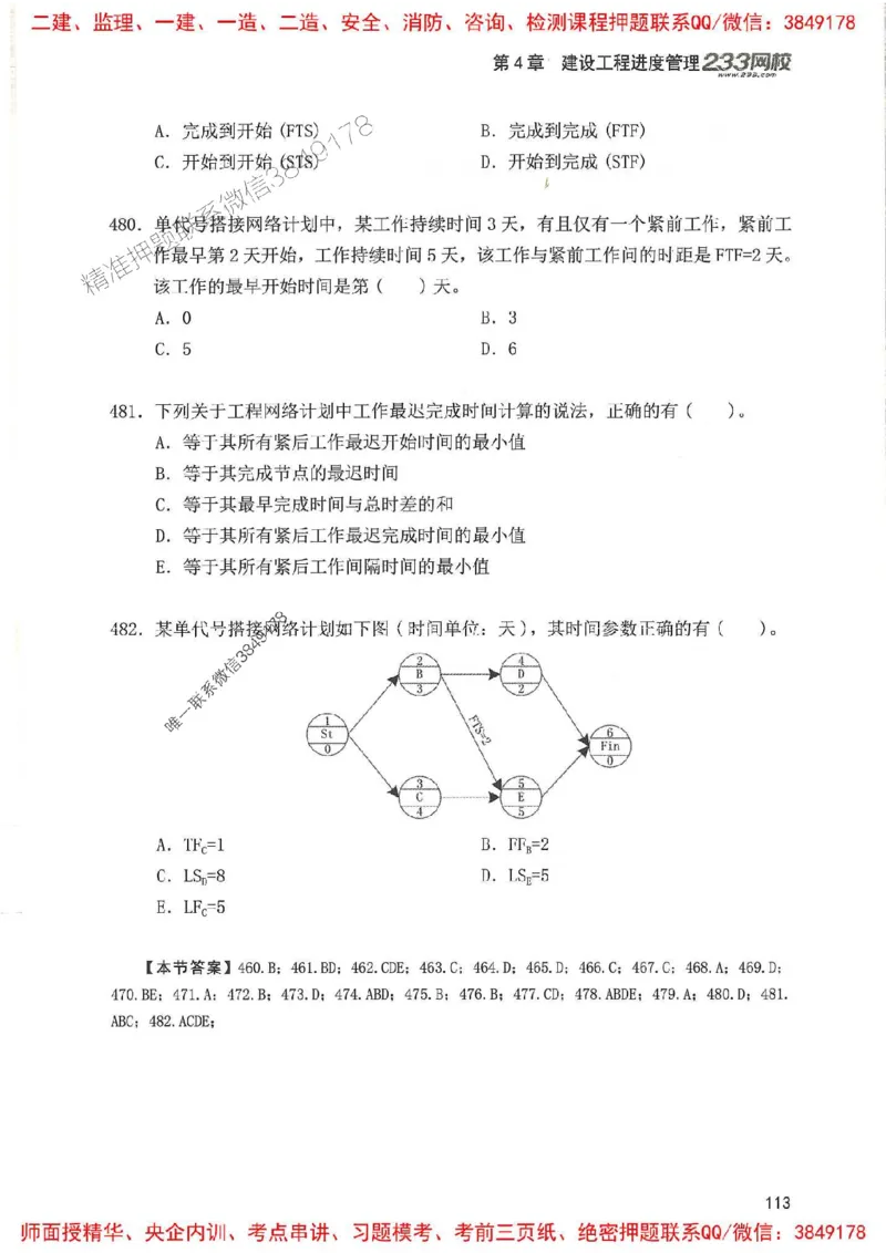 一建管理-赵春晓1000题(1)_2026年一级建造师_2026年一建管理_2025年一建管理SVIP_01-精华文档✿电子教材✿历年真题_42-管理《通关1000题》赵春晓推荐