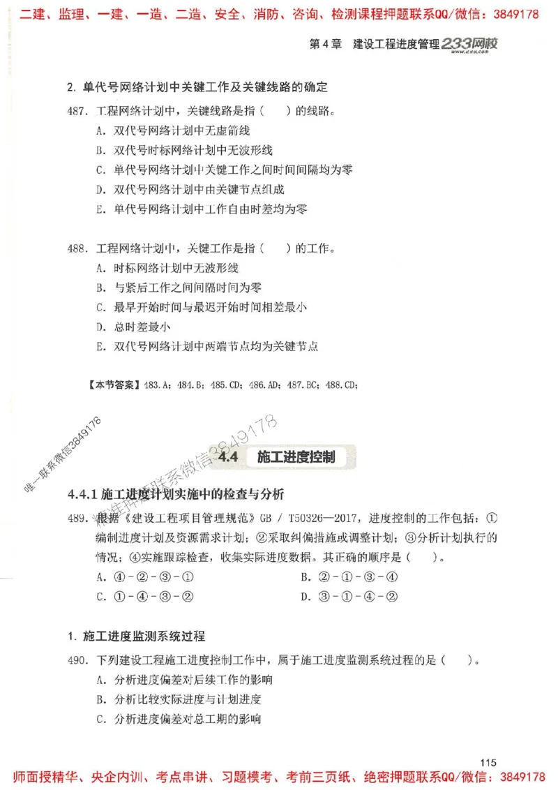 一建管理-赵春晓1000题(1)_2026年一级建造师_2026年一建管理_2025年一建管理SVIP_01-精华文档✿电子教材✿历年真题_42-管理《通关1000题》赵春晓推荐