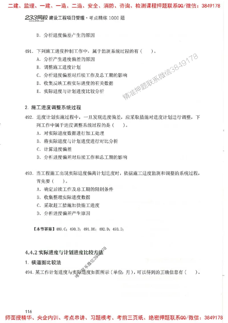 一建管理-赵春晓1000题(1)_2026年一级建造师_2026年一建管理_2025年一建管理SVIP_01-精华文档✿电子教材✿历年真题_42-管理《通关1000题》赵春晓推荐