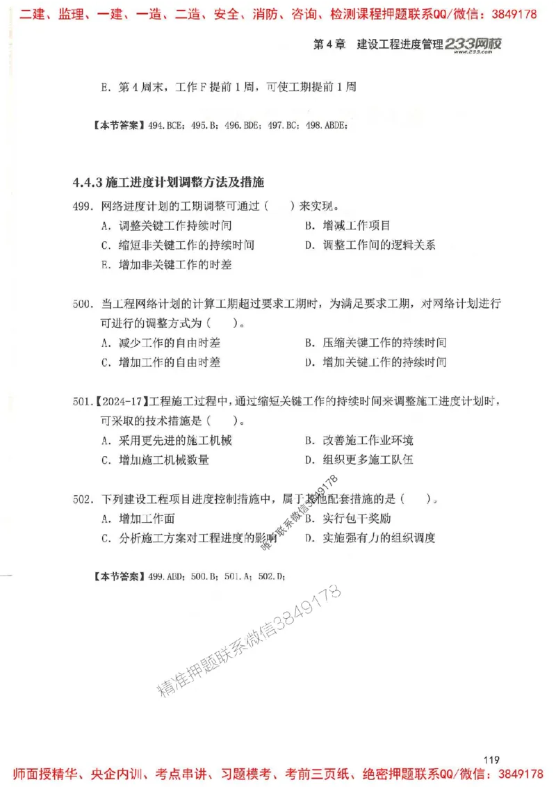 一建管理-赵春晓1000题(1)_2026年一级建造师_2026年一建管理_2025年一建管理SVIP_01-精华文档✿电子教材✿历年真题_42-管理《通关1000题》赵春晓推荐