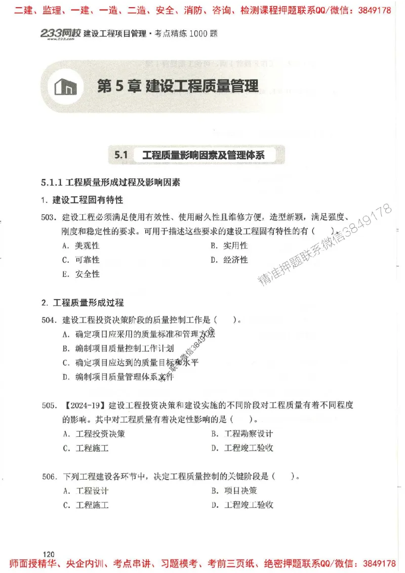 一建管理-赵春晓1000题(1)_2026年一级建造师_2026年一建管理_2025年一建管理SVIP_01-精华文档✿电子教材✿历年真题_42-管理《通关1000题》赵春晓推荐