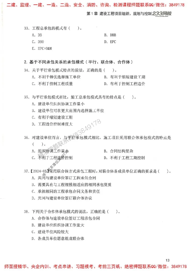 一建管理-赵春晓1000题(1)_2026年一级建造师_2026年一建管理_2025年一建管理SVIP_01-精华文档✿电子教材✿历年真题_42-管理《通关1000题》赵春晓推荐