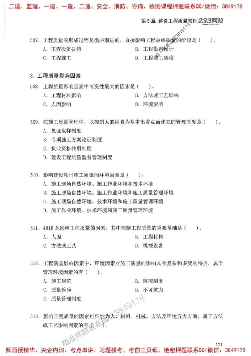 一建管理-赵春晓1000题(1)_2026年一级建造师_2026年一建管理_2025年一建管理SVIP_01-精华文档✿电子教材✿历年真题_42-管理《通关1000题》赵春晓推荐
