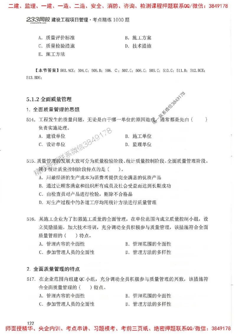 一建管理-赵春晓1000题(1)_2026年一级建造师_2026年一建管理_2025年一建管理SVIP_01-精华文档✿电子教材✿历年真题_42-管理《通关1000题》赵春晓推荐