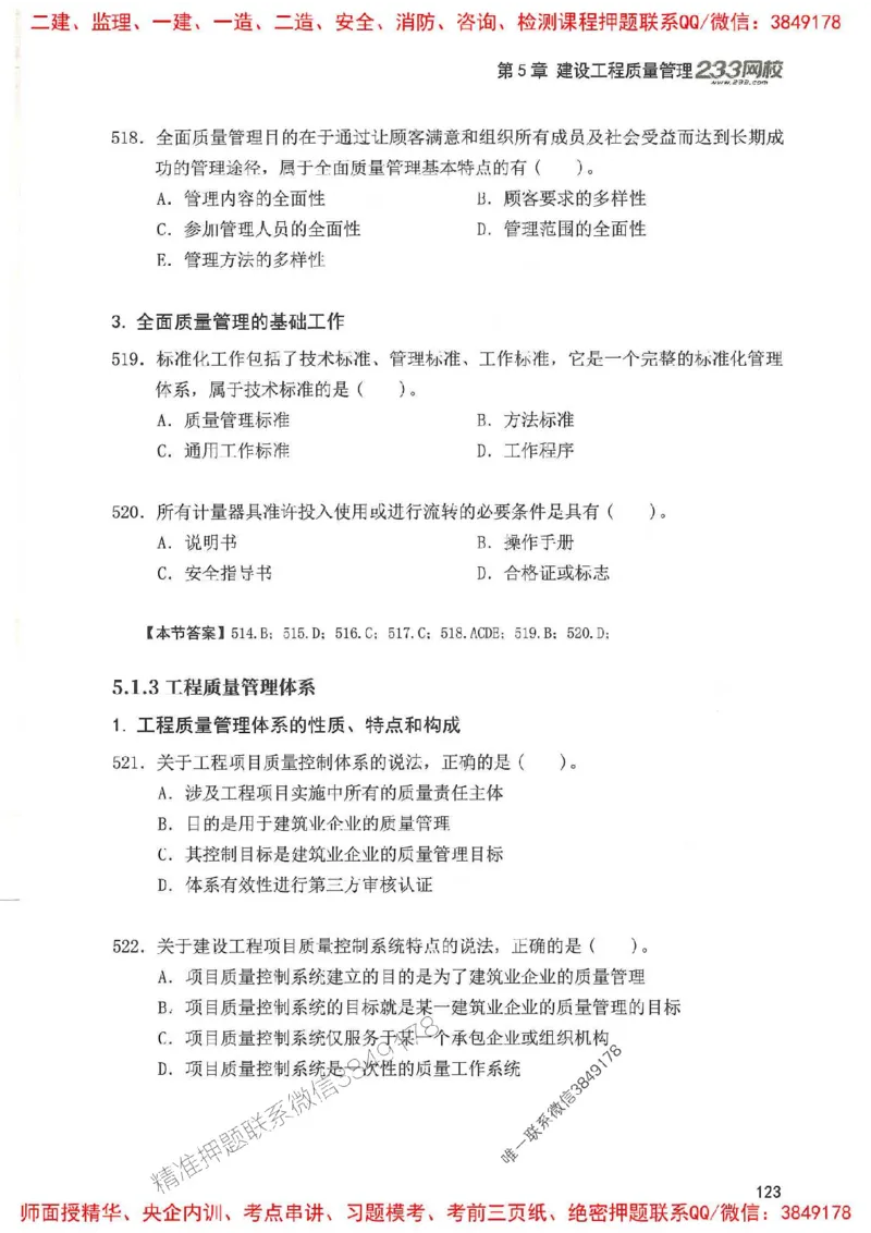 一建管理-赵春晓1000题(1)_2026年一级建造师_2026年一建管理_2025年一建管理SVIP_01-精华文档✿电子教材✿历年真题_42-管理《通关1000题》赵春晓推荐