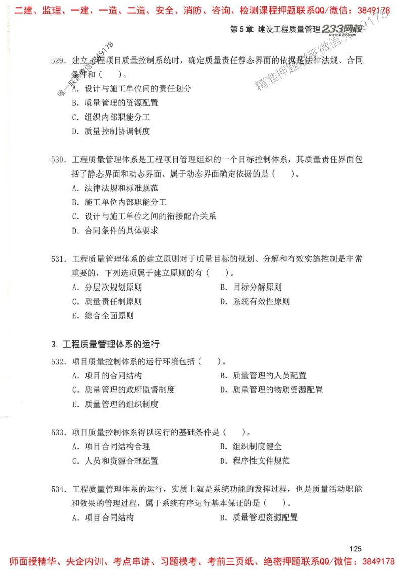 一建管理-赵春晓1000题(1)_2026年一级建造师_2026年一建管理_2025年一建管理SVIP_01-精华文档✿电子教材✿历年真题_42-管理《通关1000题》赵春晓推荐