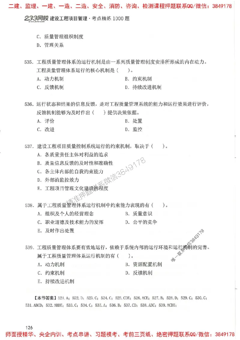 一建管理-赵春晓1000题(1)_2026年一级建造师_2026年一建管理_2025年一建管理SVIP_01-精华文档✿电子教材✿历年真题_42-管理《通关1000题》赵春晓推荐