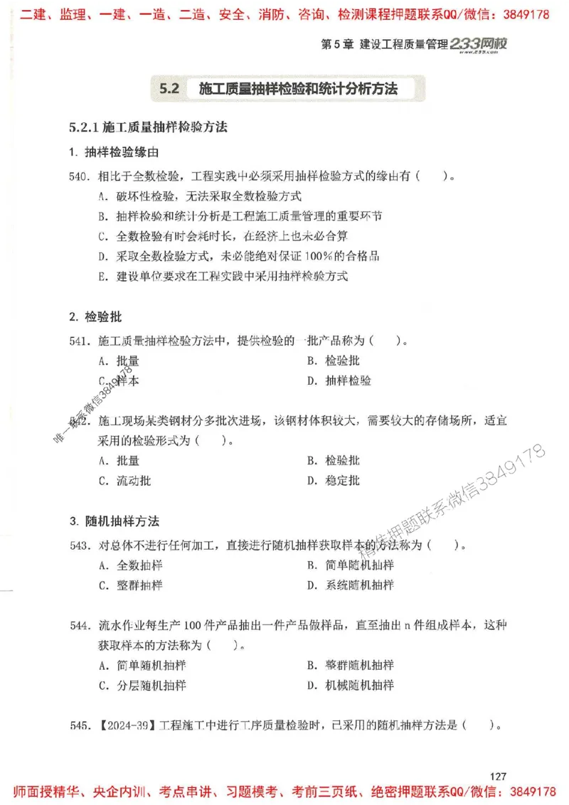 一建管理-赵春晓1000题(1)_2026年一级建造师_2026年一建管理_2025年一建管理SVIP_01-精华文档✿电子教材✿历年真题_42-管理《通关1000题》赵春晓推荐
