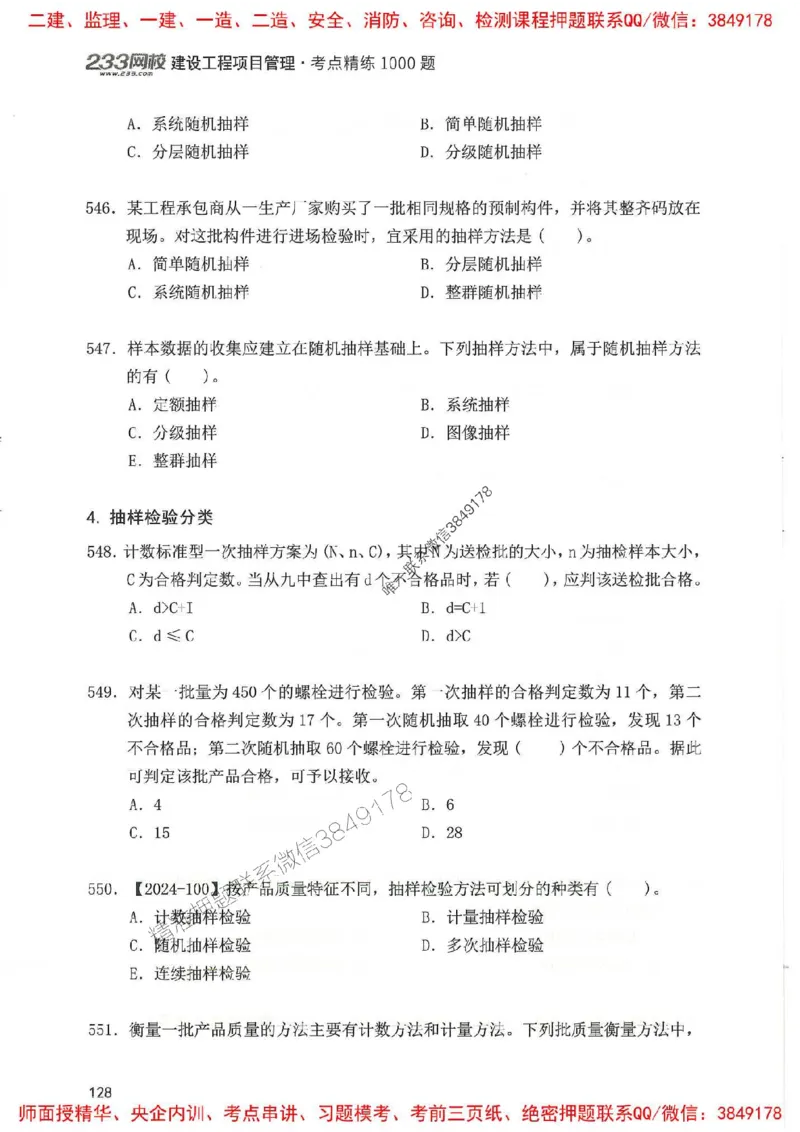 一建管理-赵春晓1000题(1)_2026年一级建造师_2026年一建管理_2025年一建管理SVIP_01-精华文档✿电子教材✿历年真题_42-管理《通关1000题》赵春晓推荐