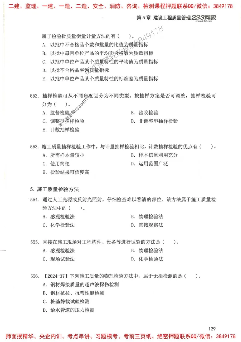 一建管理-赵春晓1000题(1)_2026年一级建造师_2026年一建管理_2025年一建管理SVIP_01-精华文档✿电子教材✿历年真题_42-管理《通关1000题》赵春晓推荐