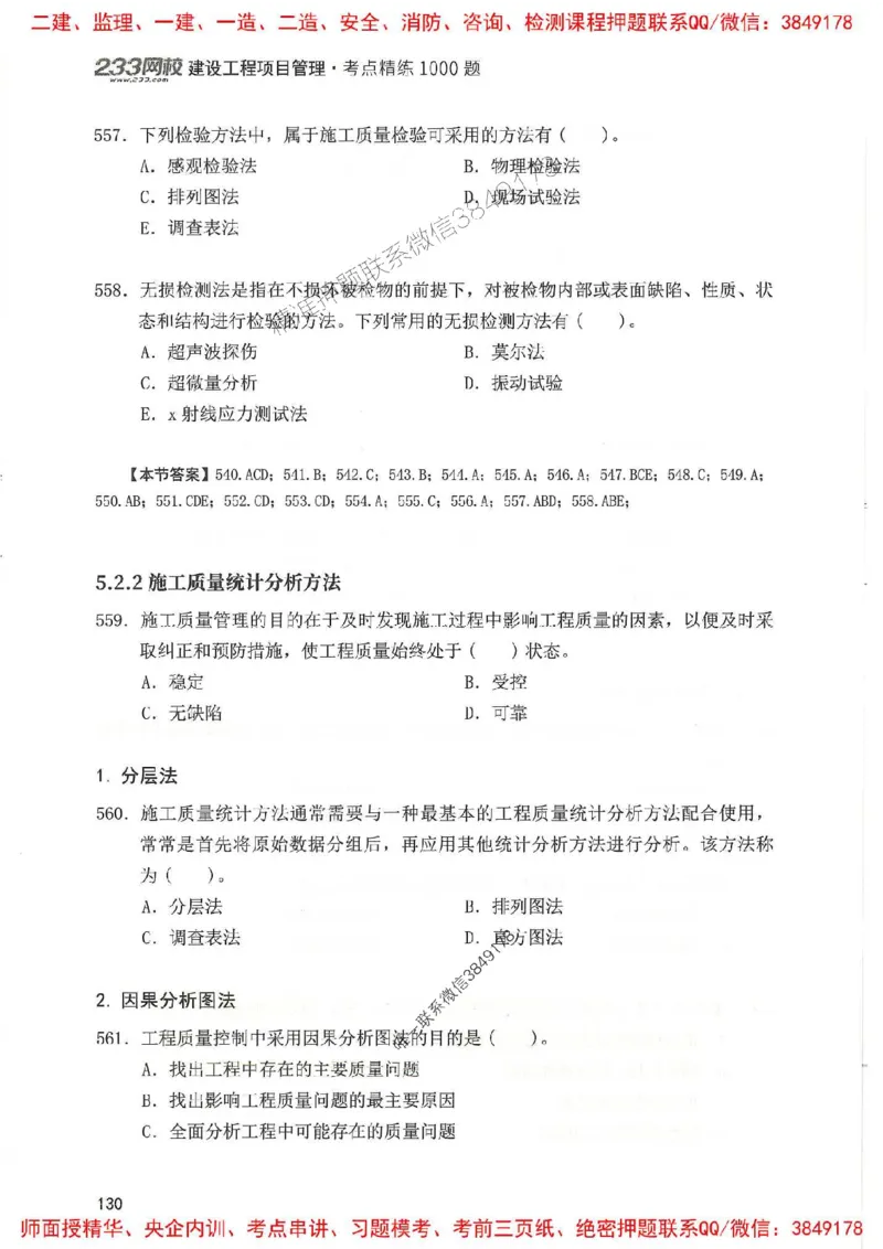 一建管理-赵春晓1000题(1)_2026年一级建造师_2026年一建管理_2025年一建管理SVIP_01-精华文档✿电子教材✿历年真题_42-管理《通关1000题》赵春晓推荐